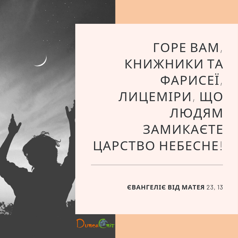 Святе Письмо з розважаннями на 26 серпня
