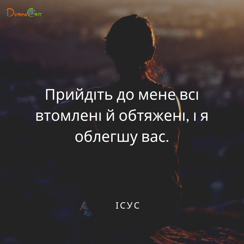 Cвяте Письмо з розважаннями на 27 серпня