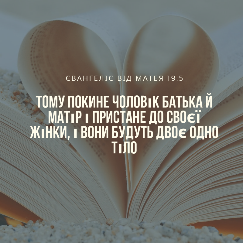 Святе Письмо з розважаннями на 31 серпня