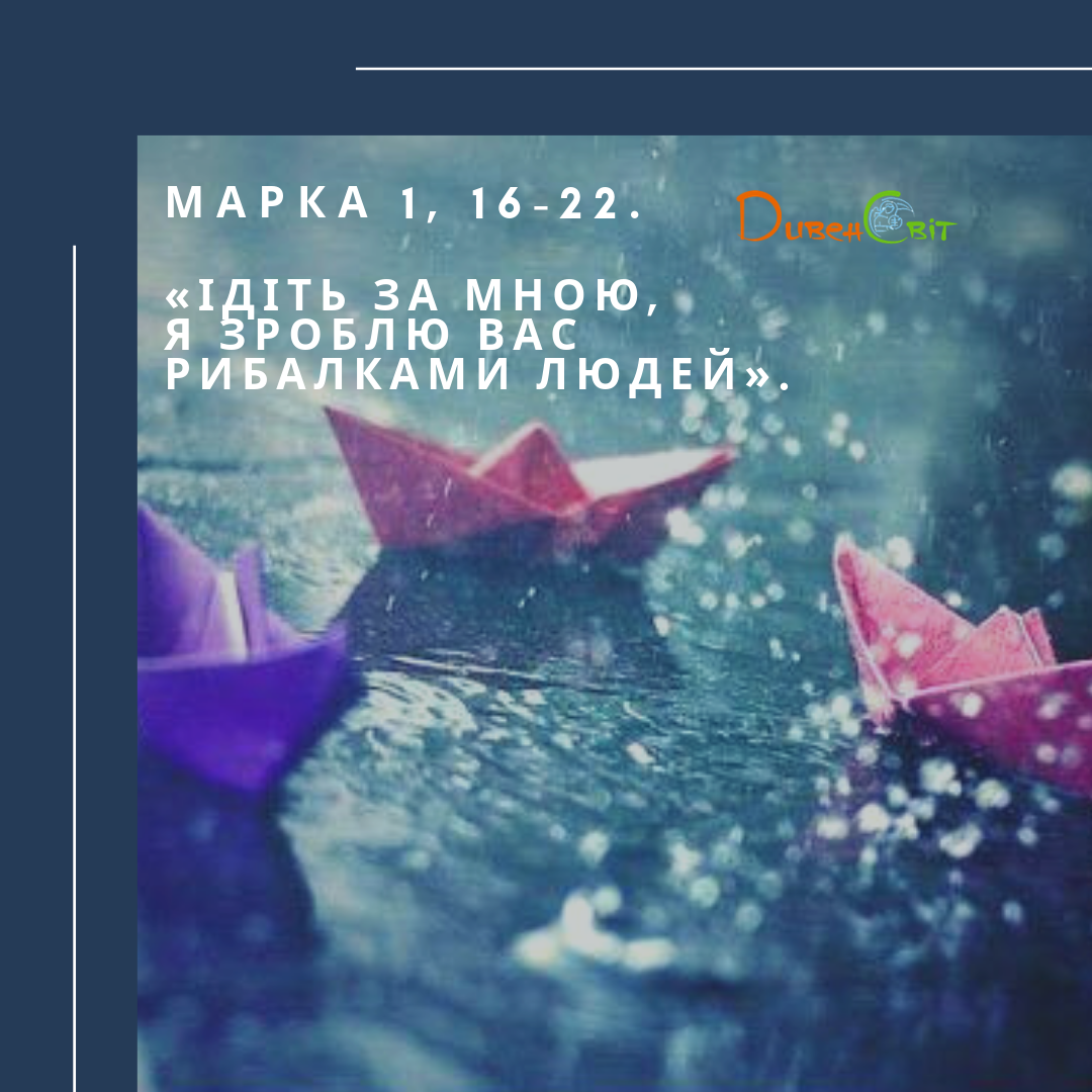 Святе Письмо з розважанням на 3 вересня