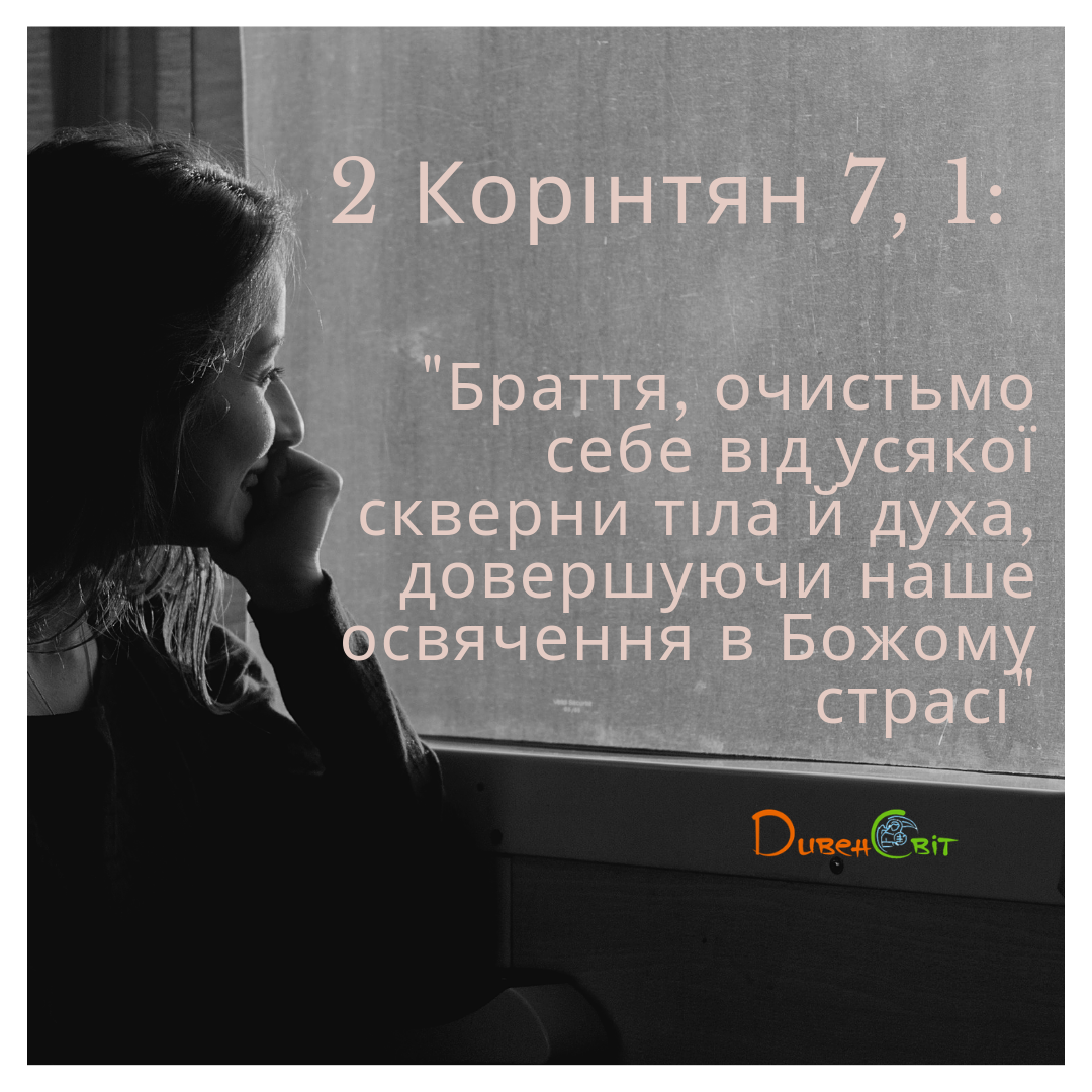 Святе Письмо з розважанням на 5 вересня
