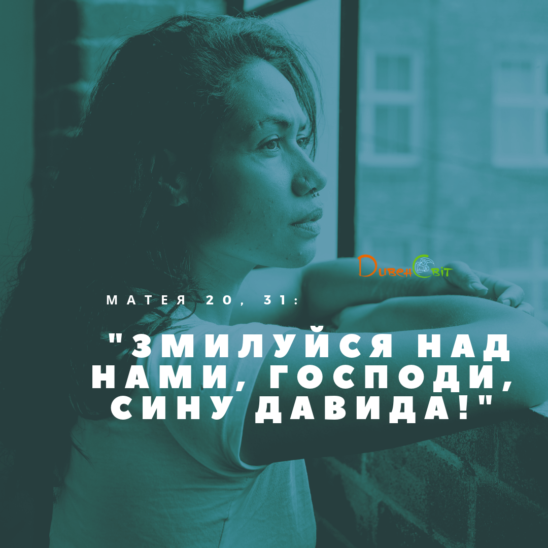 Святе Письмо з розважанням на 7 вересня
