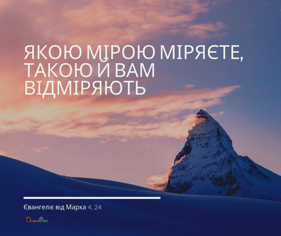 Святе Письмо з розважаннями на 17 вересня