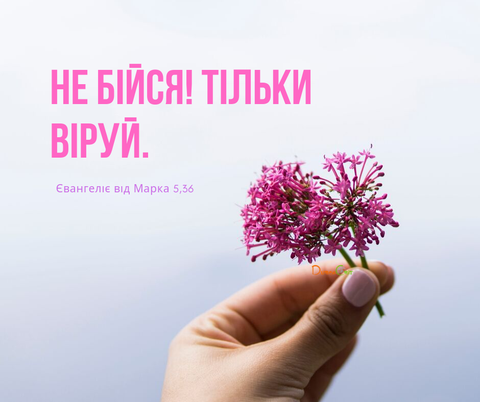 Святе Письмо з розважаннями на 20 вересня