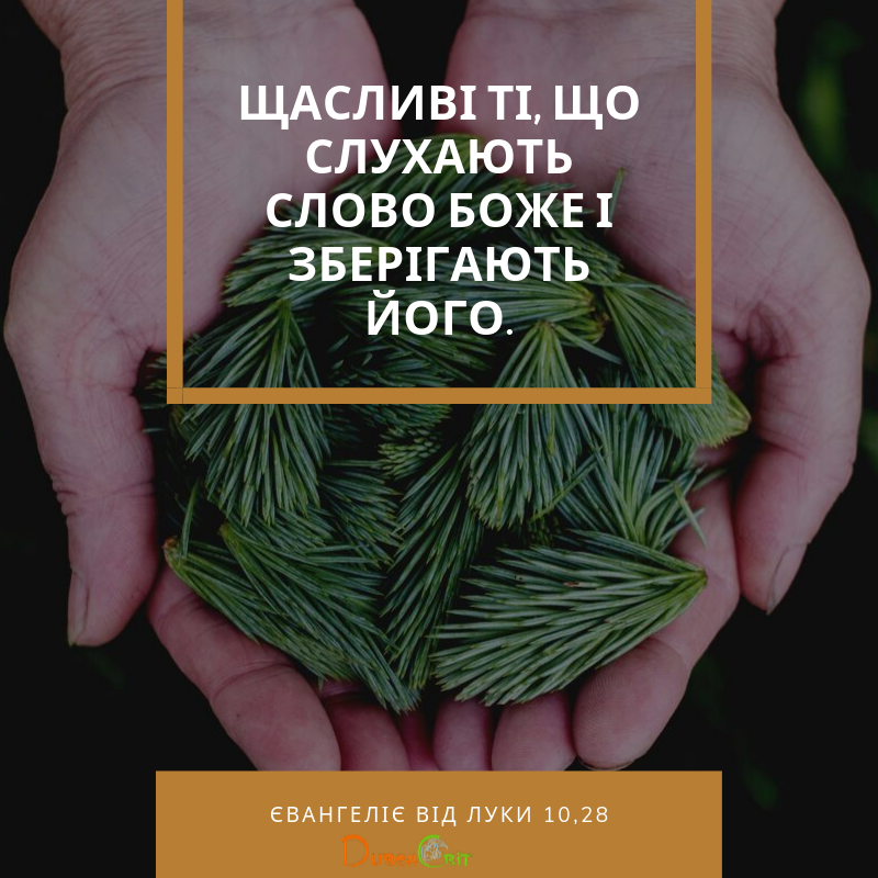 Святе Письмо з розважаннями на 21 вересня