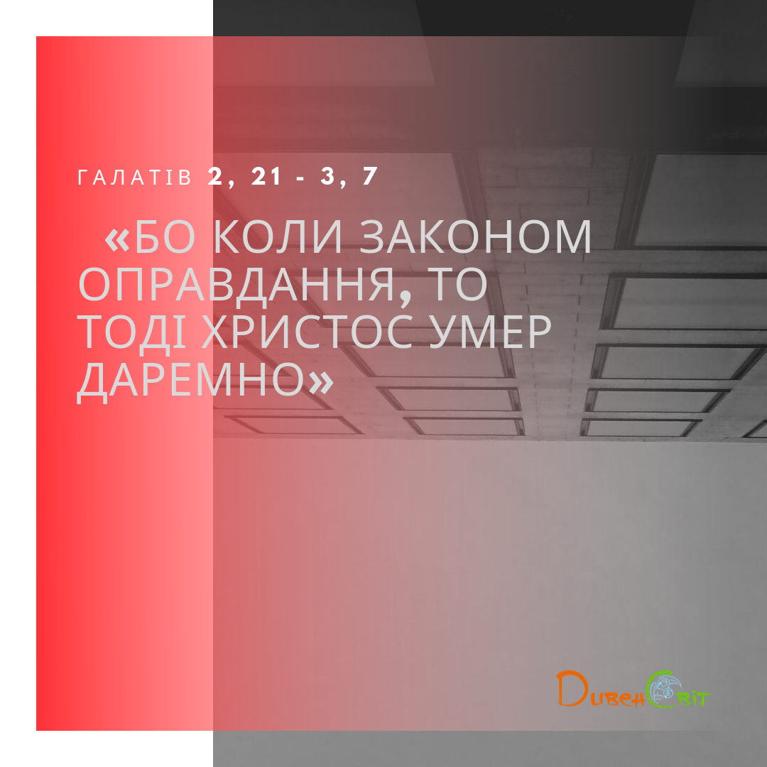 Святе Письмо з розважанням на 24 вересня