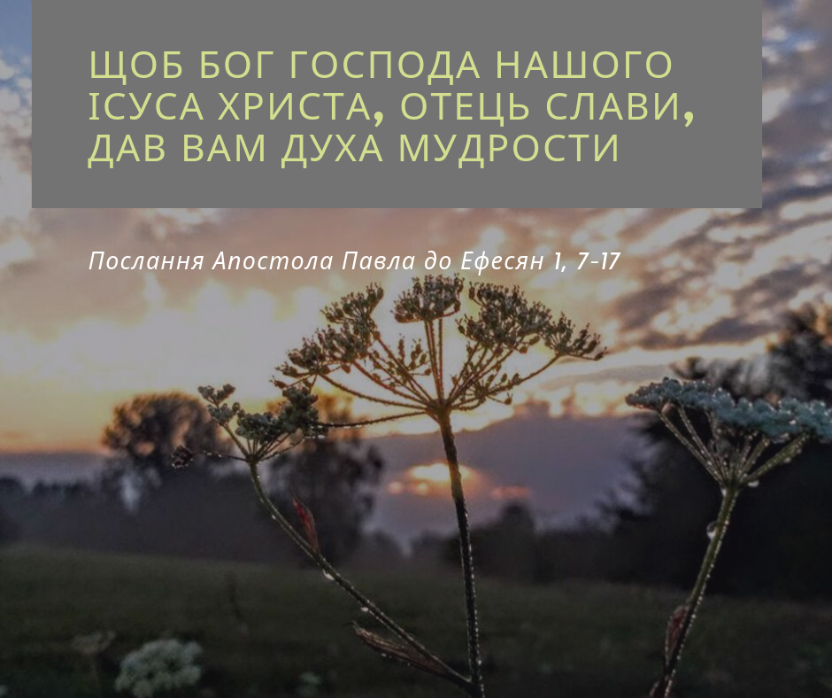 Святе Письмо з розважаннями на 4 жовтня
