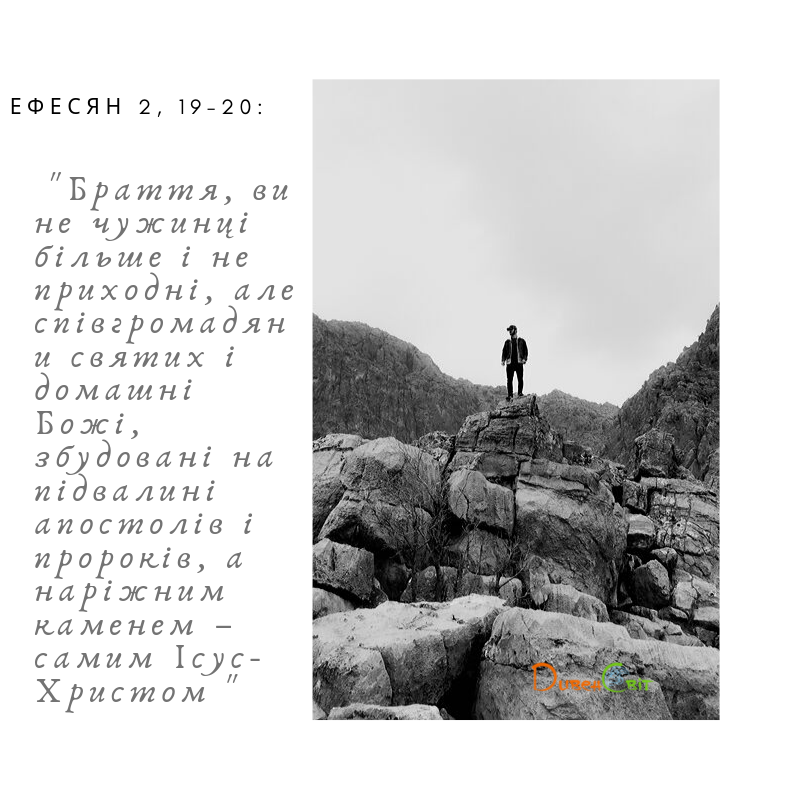 Святе Письмо з розважанням на 8 жовтня