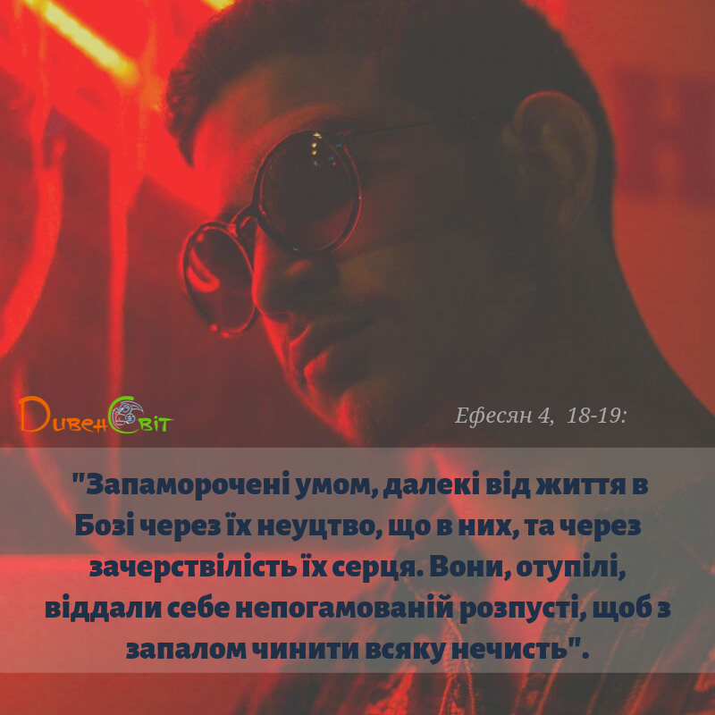 Святе Письмо з розважанням на 10 жовтня