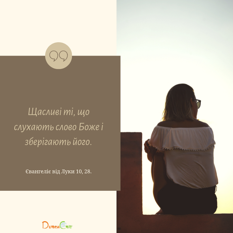 Святе Письмо з розважаннями на 14 жовтня