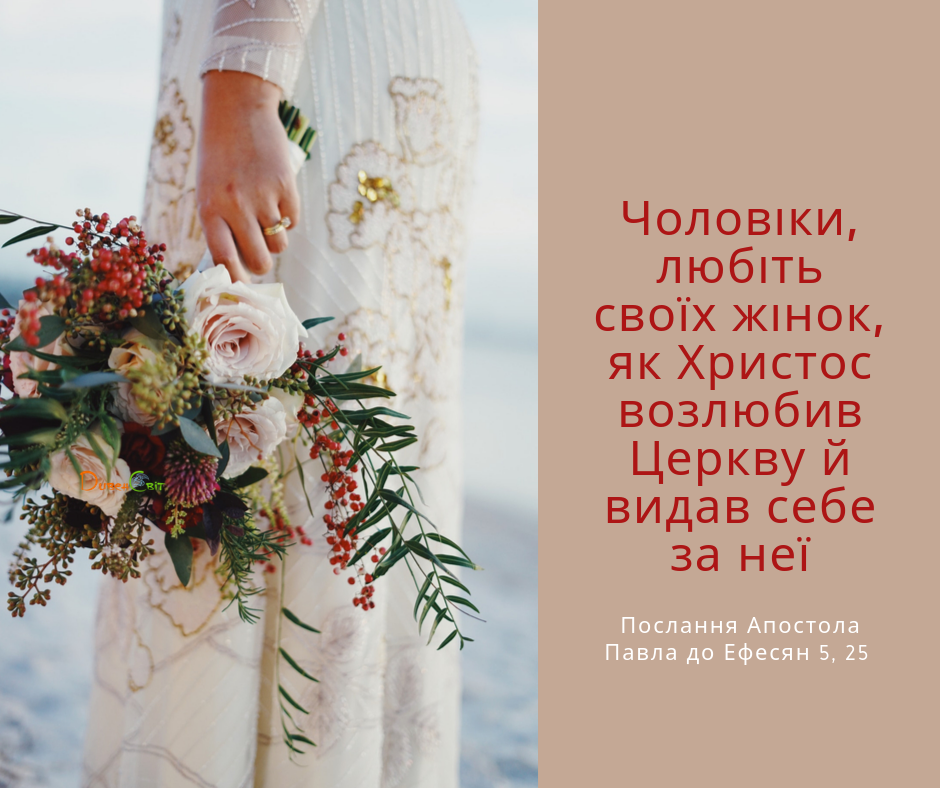 Святе Письмо з розважаннями на 15 жовтня