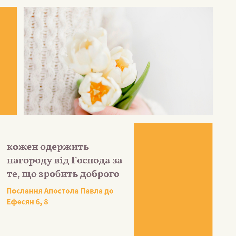 Святе Письмо з розважаннями на 17 жовтня