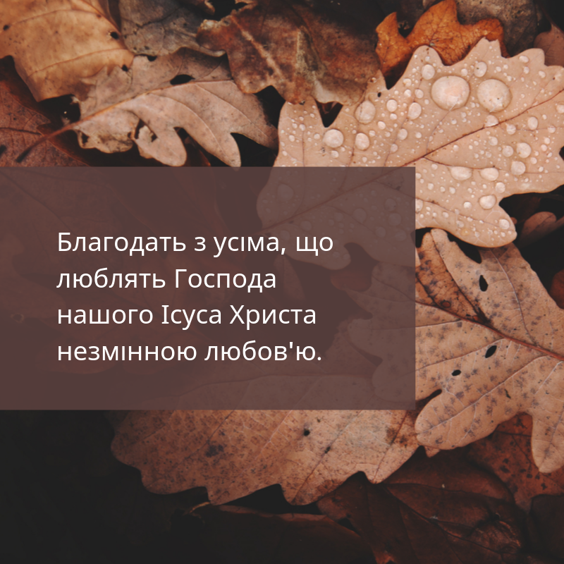Святе Письмо з розважаннями на 18 жовтня
