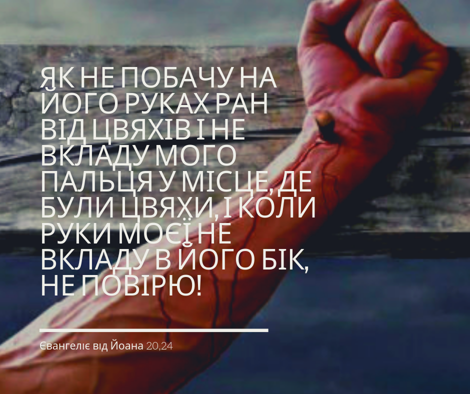 Святе Письмо з розважаннями на 19 жовтня