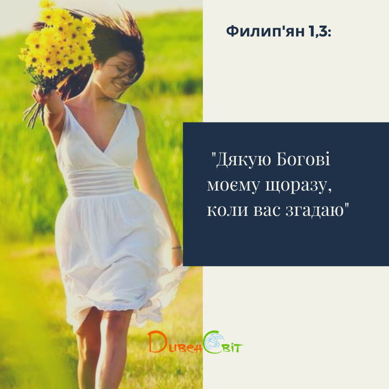 Святе Письмо з розважанням на 21 жовтня