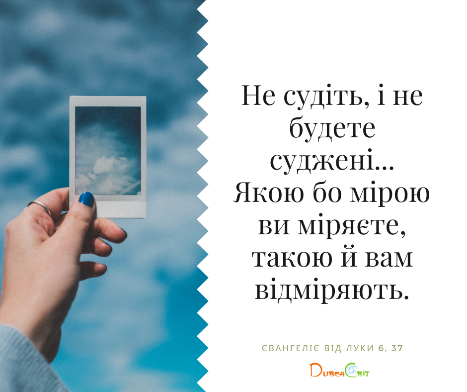 Святе Письмо з розважаннями на 29 жовтня