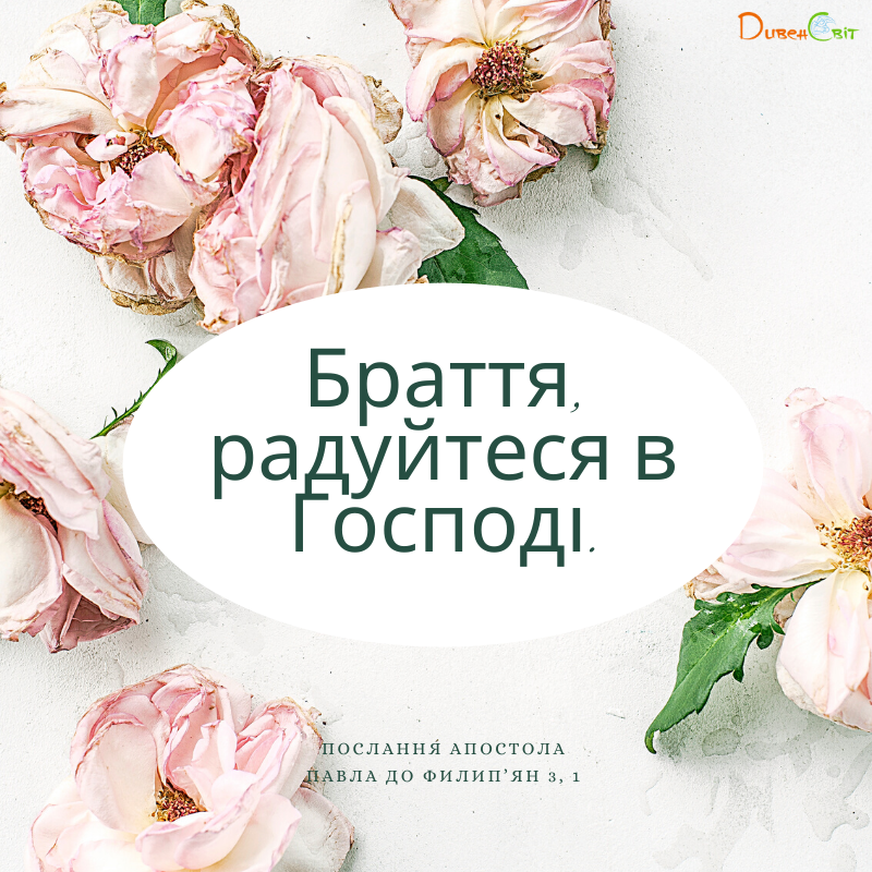 Святе Письмо з розважаннями на 31 жовтня