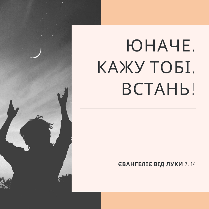 Святе Письмо з розважаннями на 30 жовтня