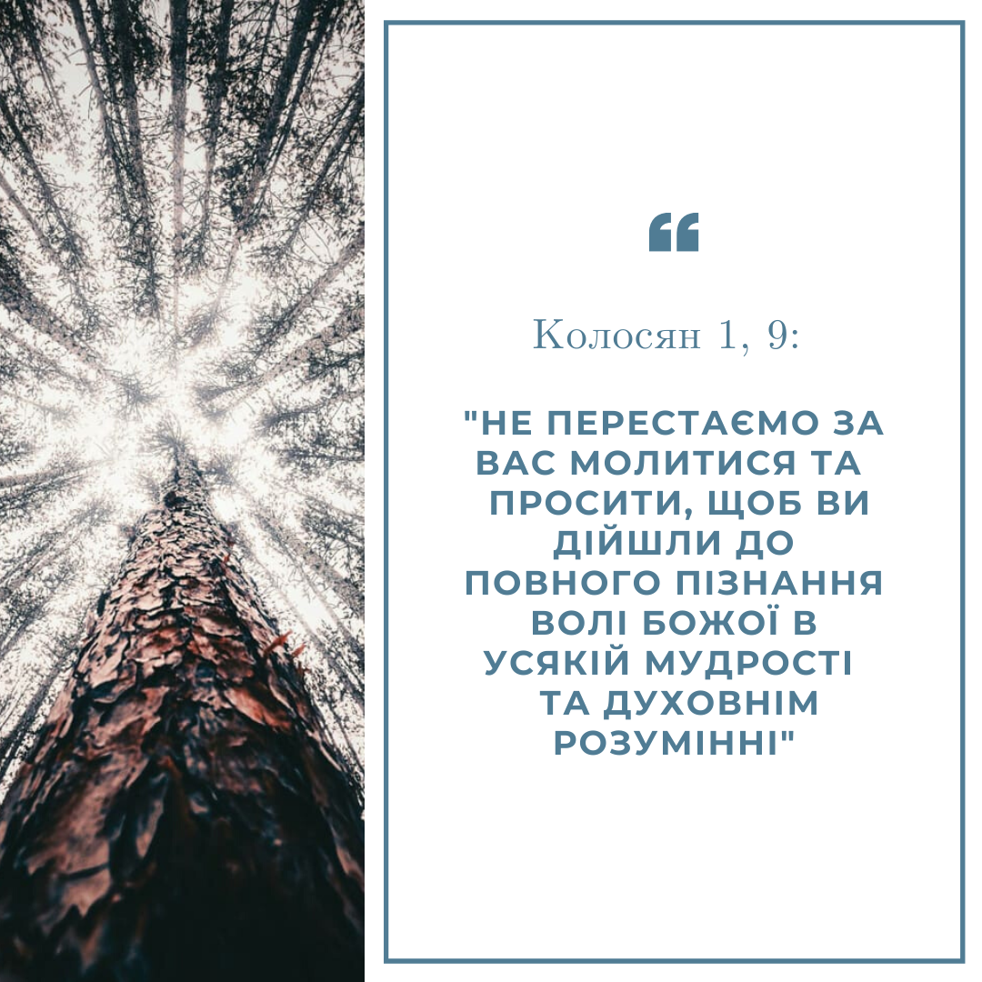 Святе Письмо з розважанням на 5 листопада