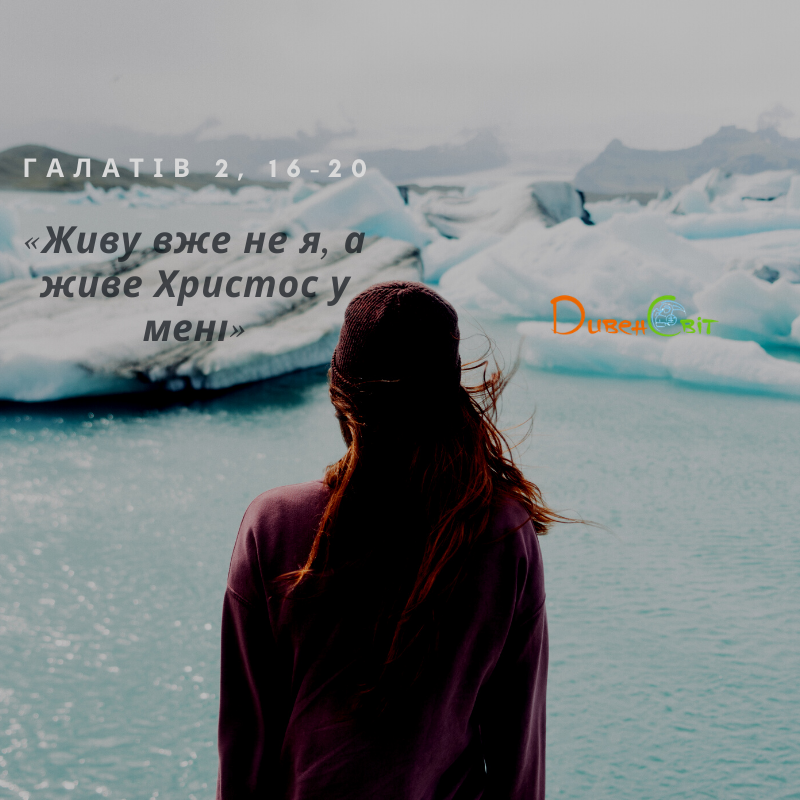 Святе Письмо з розважанням на 10 листопада