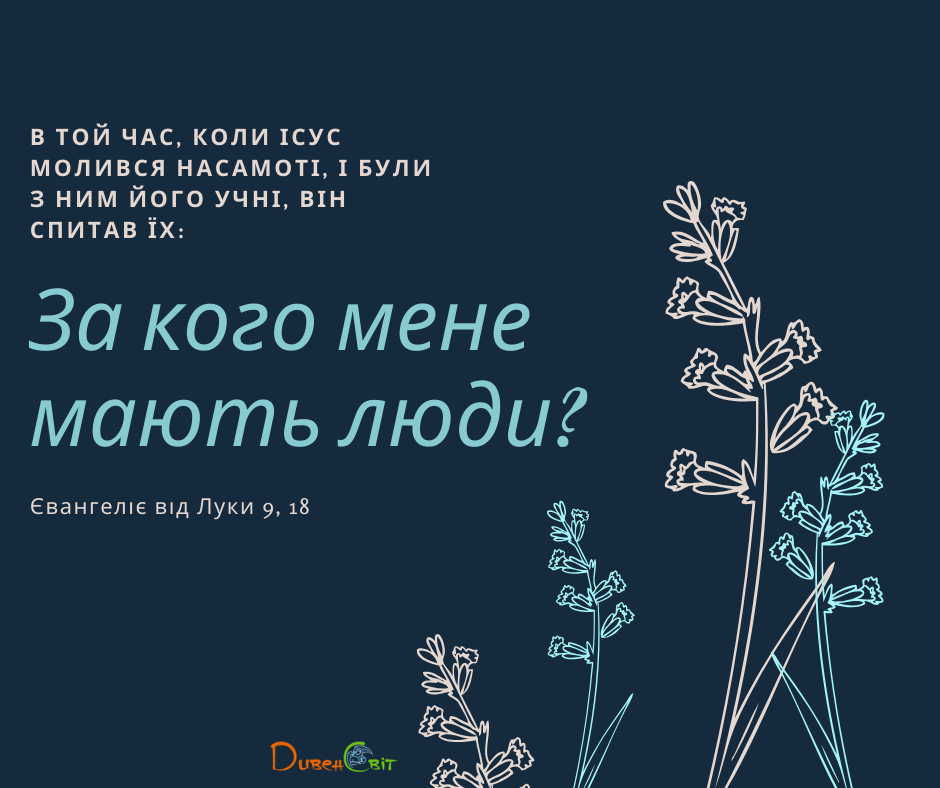 Святе Письмо з розважаннями на 11 листопада