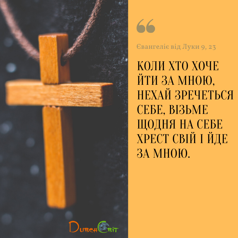 Святе Письмо з розважаннями на 12 листопада