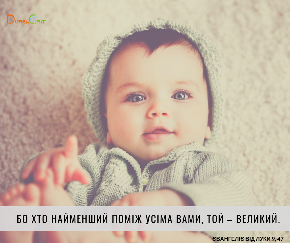 Cвяте Письмо з розважаннями на 13 листопада