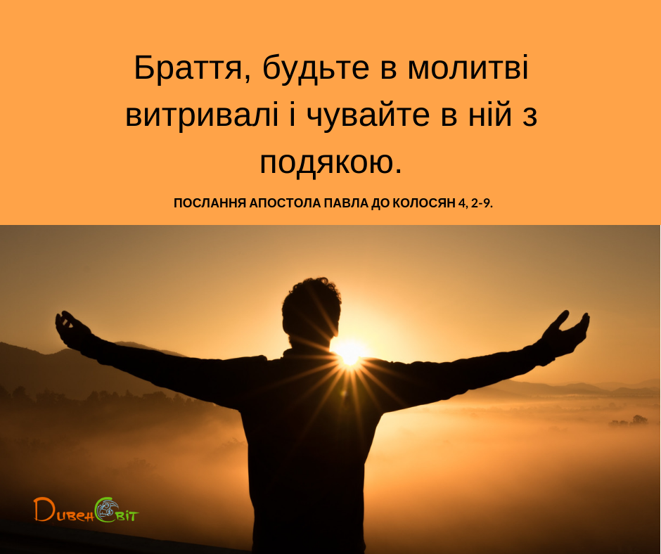 Cвяте Письмо з розважаннями на 14 листопада