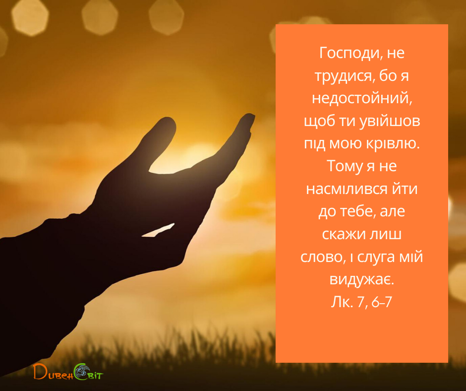Святе Письмо з розважаннями на 16 листопада