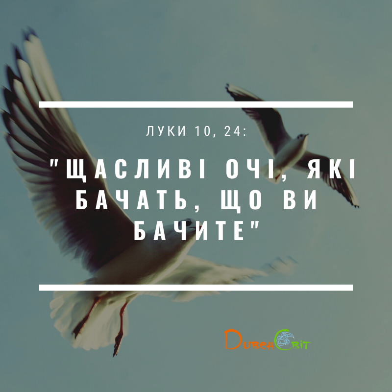 Святе Письмо з розважанням на 18 листопада