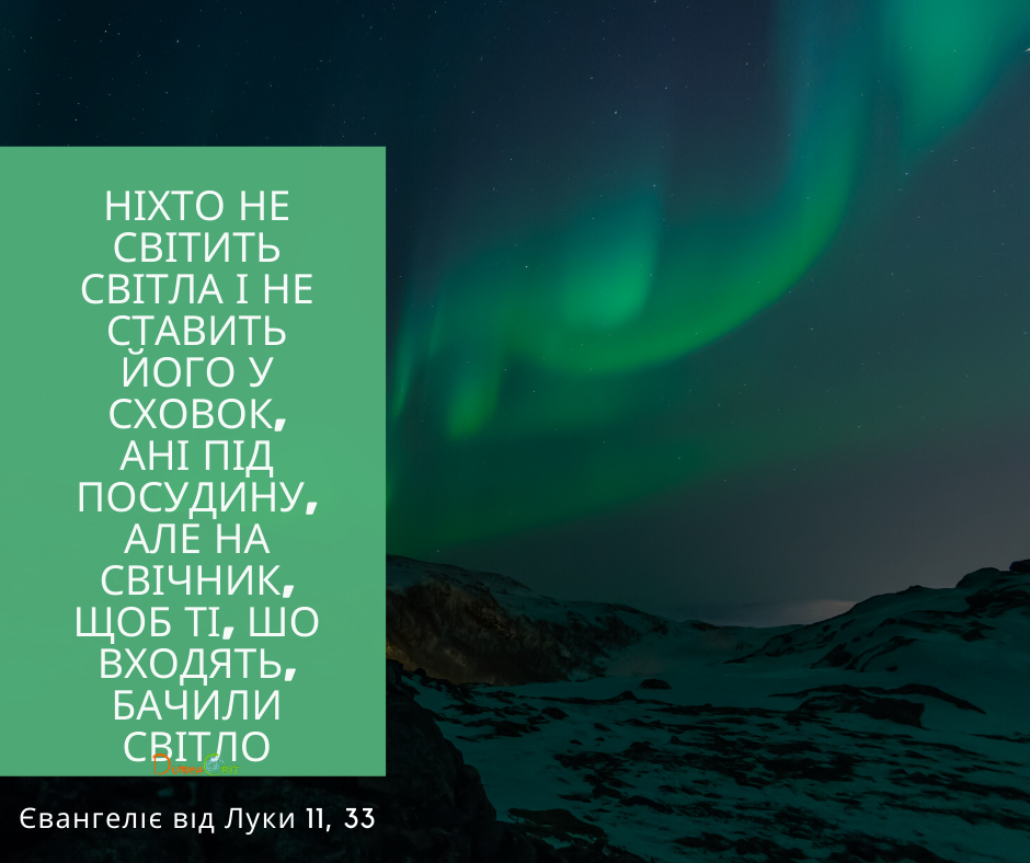 Святе Письмо з розважаннями на 25 листопада