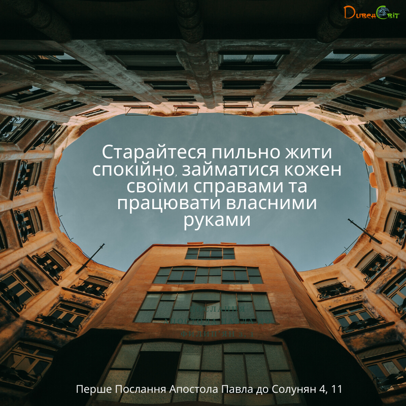 Святе Письмо з розважаннями на 27 листопада