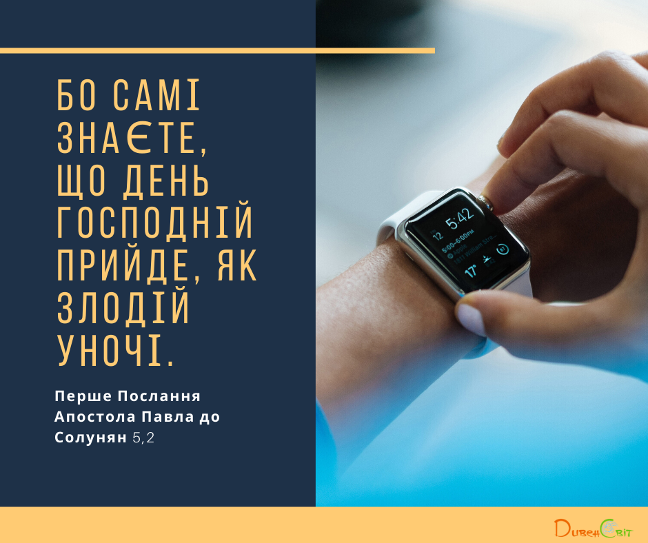 Святе Письмо з розважаннями на 28 листопада