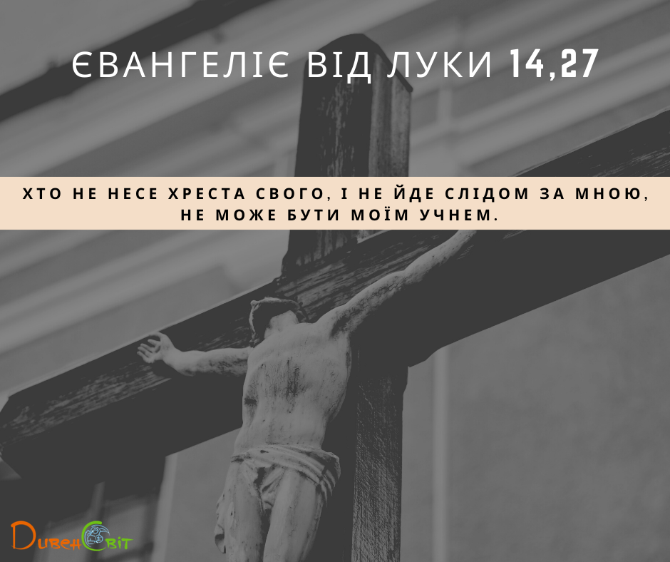 Святе Письмо з розважаннями на 10 грудня