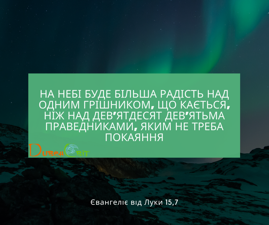 Святе Письмо з розважаннями на 11 грудня