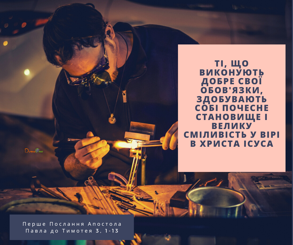 Святе Письмо з розважаннями на 12 грудня
