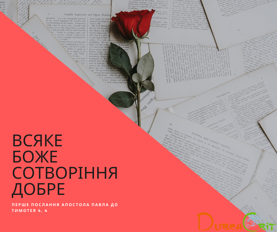 Святе Письмо з розважаннями на 13 грудня
