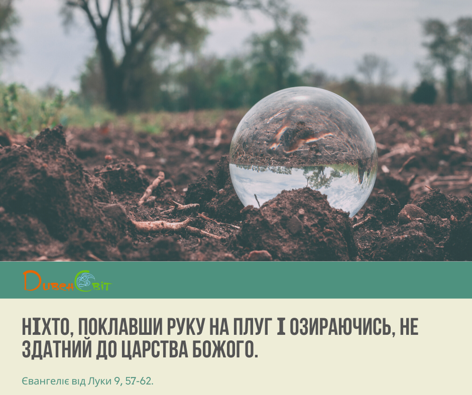 Святе Письмо з розважаннями на 14 грудня