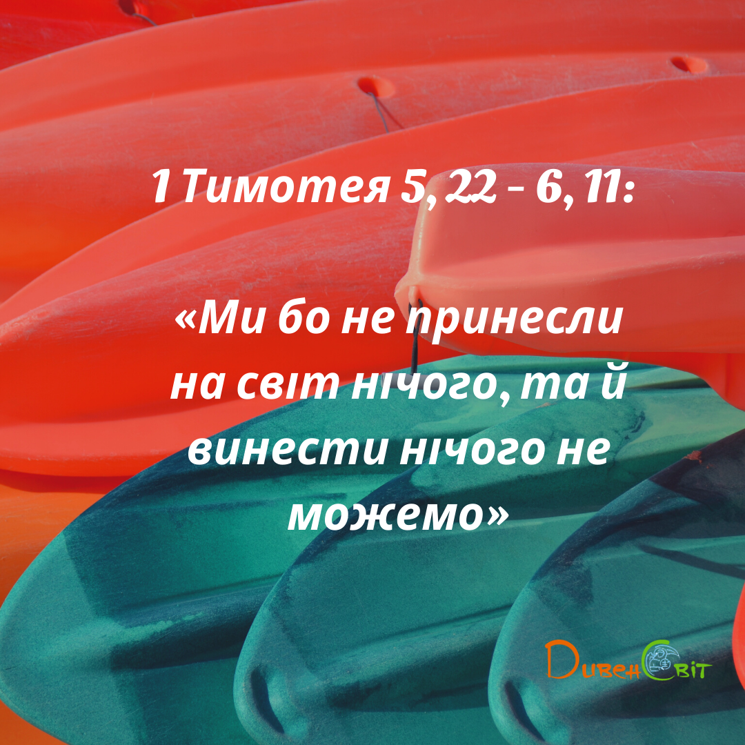 Святе Письмо з розважанням на 18 грудня