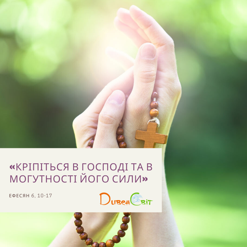 Святе Письмо з розважанням на 22 грудня