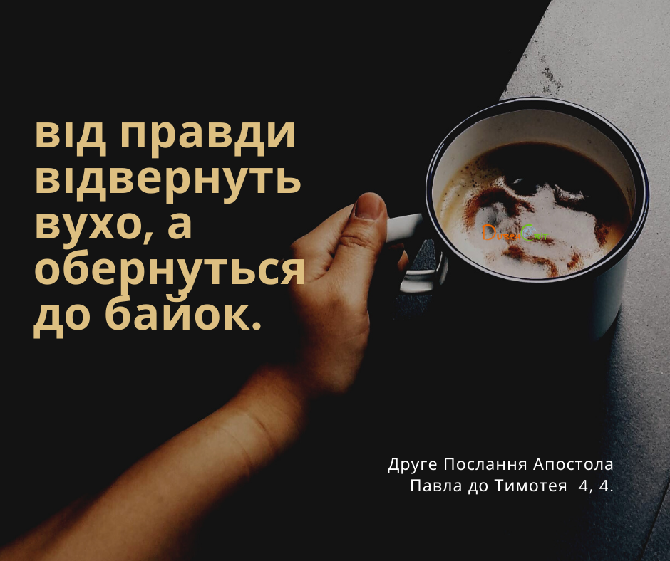 Святе Письмо з розважаннями на 24 грудня