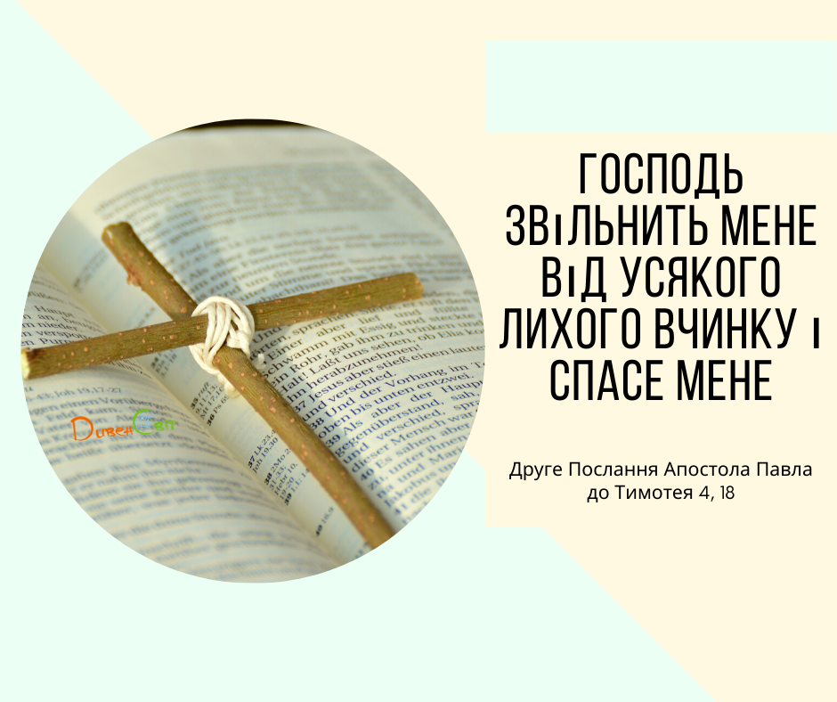 Святе Письмо з розважаннями на 25 грудня
