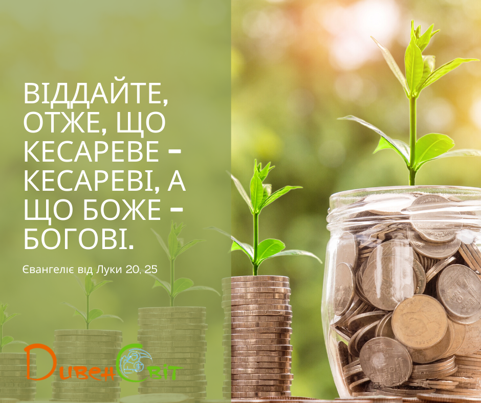 Святе Письмо з розважаннями на 27 грудня