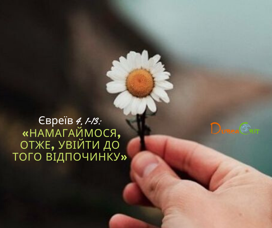 Святе Письмо з розважанням на 31 грудня