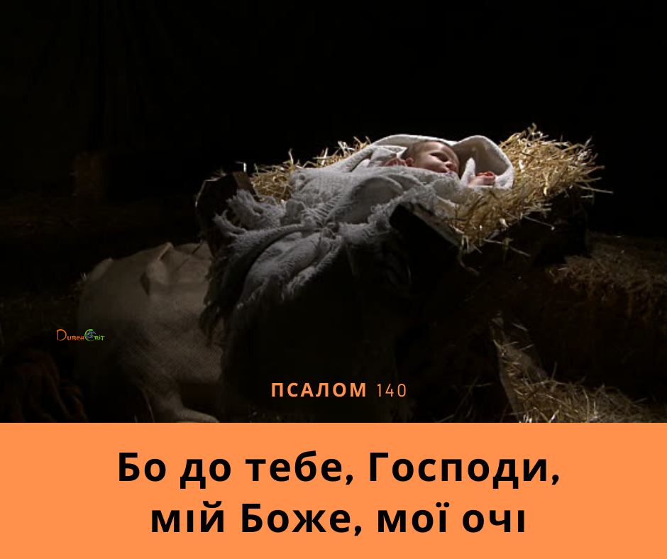 Святе Письмо з розважаннями на 6 січня