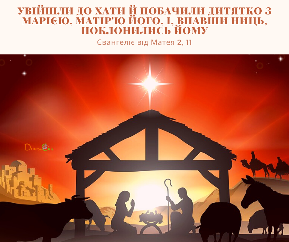 Святе Письмо з розважаннями на 7 січня