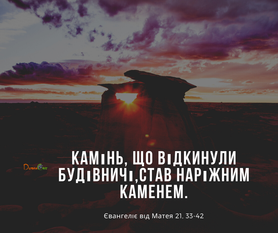 Святе Письмо з розважаннями на 9 січня