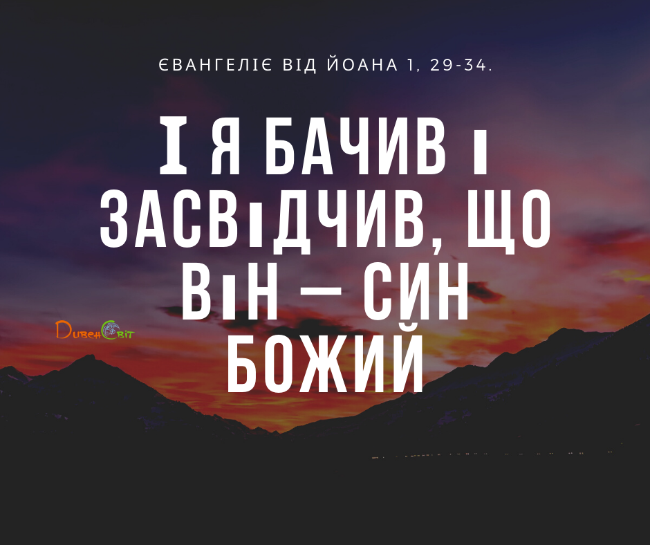 Святе Письмо з розважаннями на 20 січня
