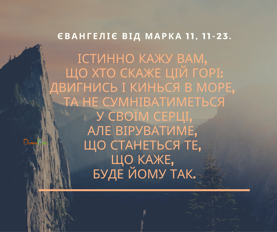 Святе Письмо з розважаннями на 21 січня