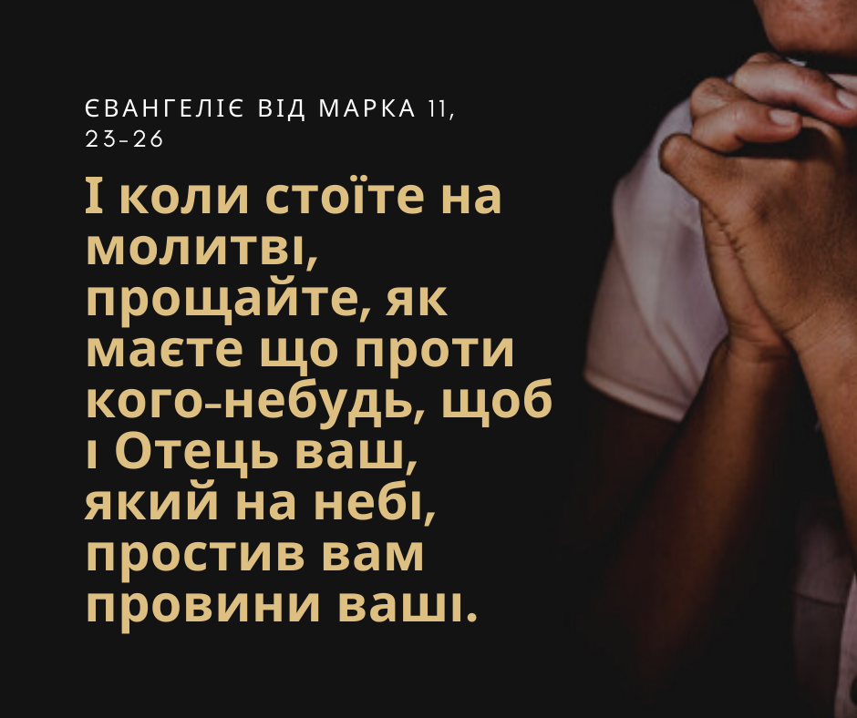 Святе Письмо з розважаннями на 22 січня